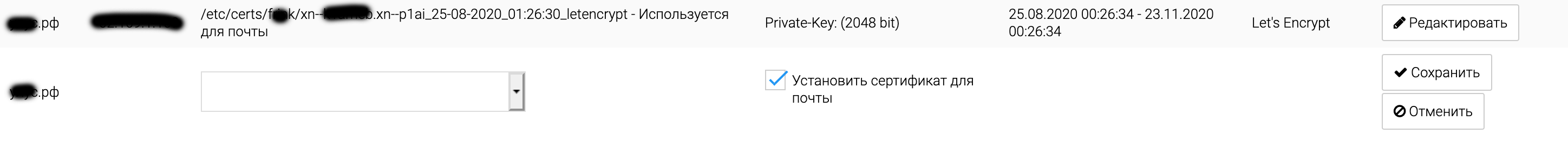 Screenshot_2020-08-25 Управление SSL TLS — BrainyCP.png