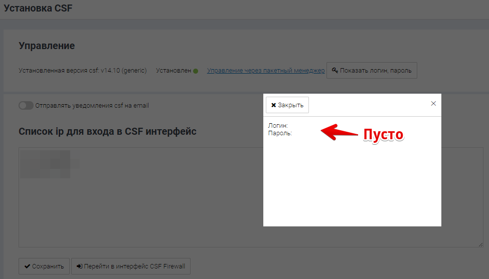 CSF FIREWALL — BrainyCP - Opera 2021-08-25 11.59.5.png